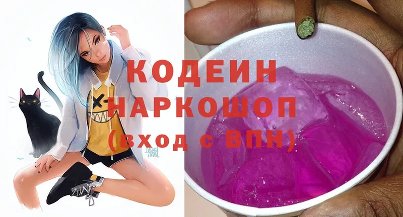 Codein Purple Drank  Новоуральск 